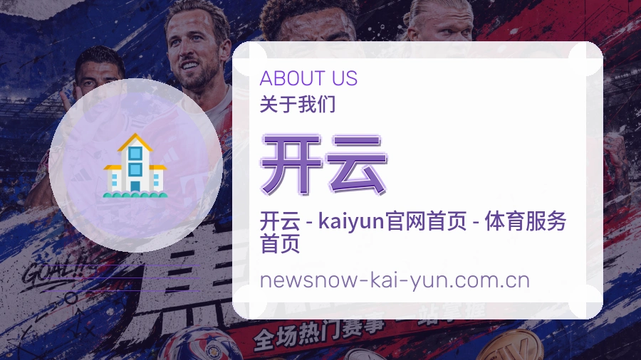 关于开云