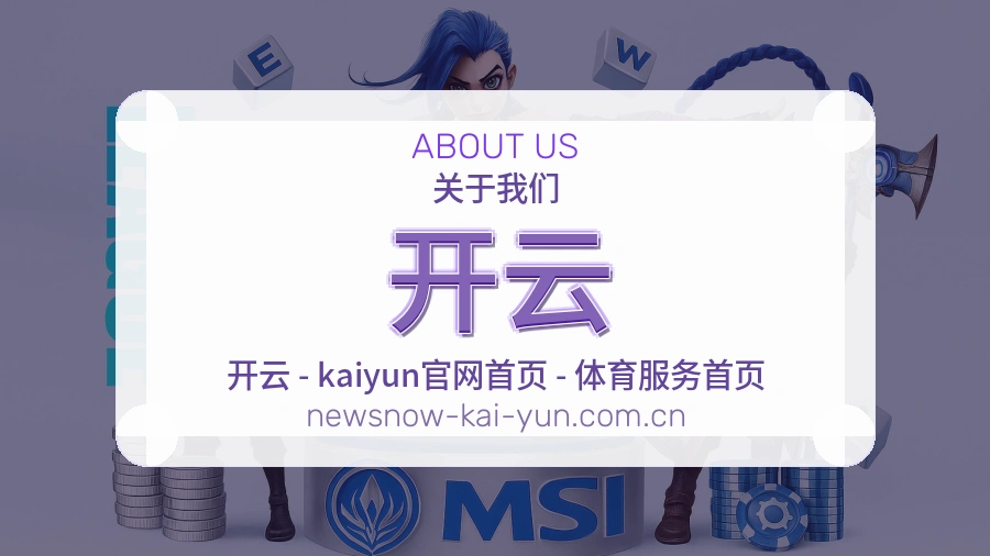 开云发展介绍